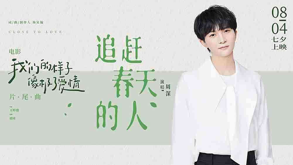 让周深大呼“看完会忍不住不停哭”的爱情片，，到底有多催泪？？？